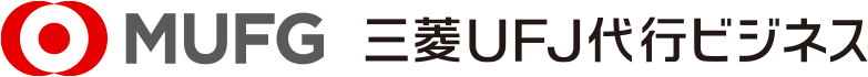MUFG 三菱ＵＦＪ代行ビジネス